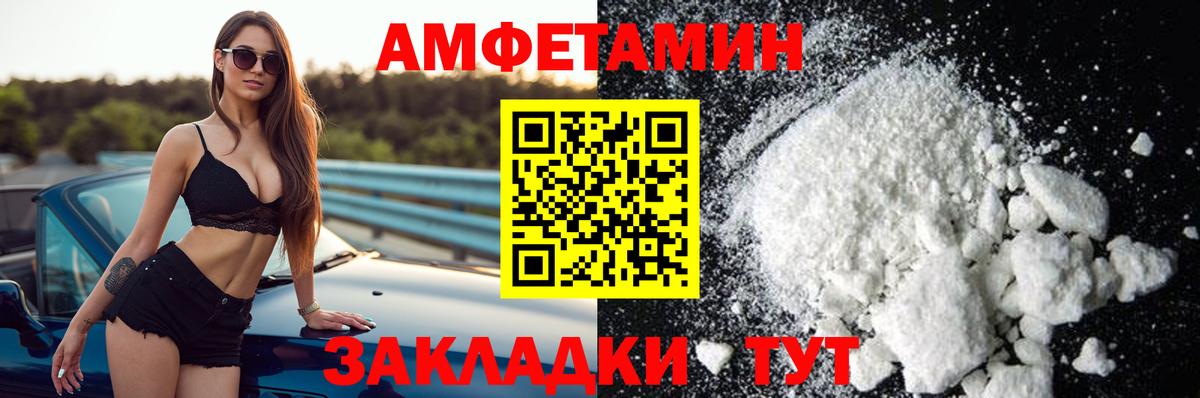 Амфетамин Розовый  Амфетамин  АМФЕТАМИН  Чайковский  Вход с VPN 