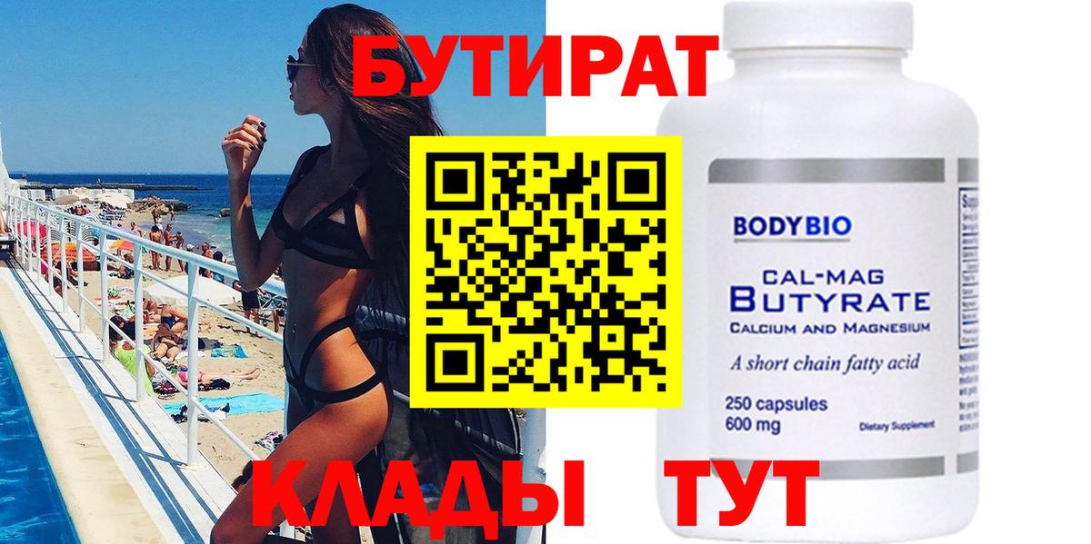 Бутират бутандиол  Бутират  Чайковский 