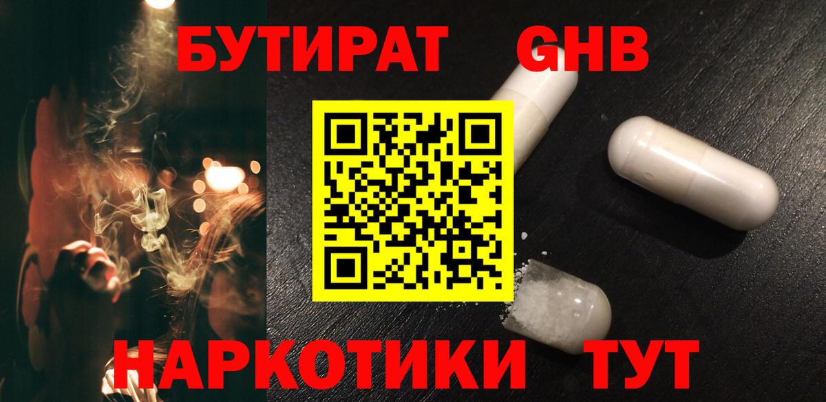 Чайковский  БУТИРАТ 99%  БУТИРАТ  Вход с VPN 