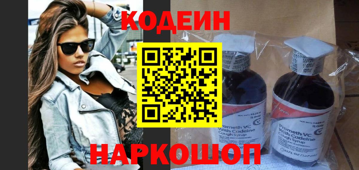 Кодеиновый сироп Lean Purple Drank Чайковский