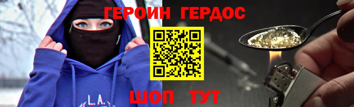 ГЕРОИН белый  Вход с VPN  Чайковский 