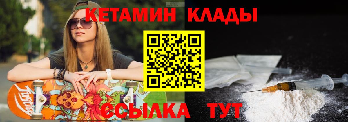Кетамин VHQ  Вход с VPN  Чайковский 