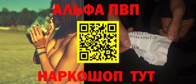 ALPHA PVP Апшеронск