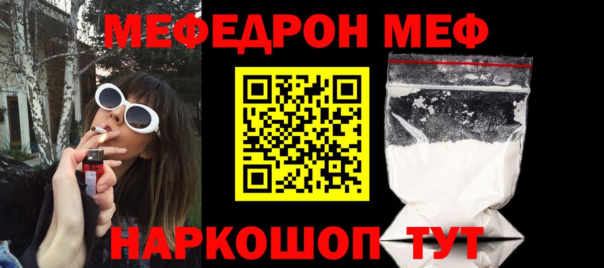 Мефедрон мука Чайковский