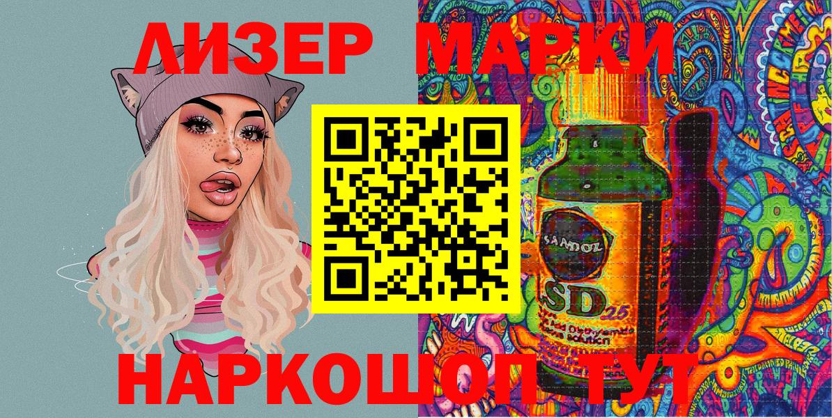 Марки 25I-NBOMe 1500мкг Чайковский